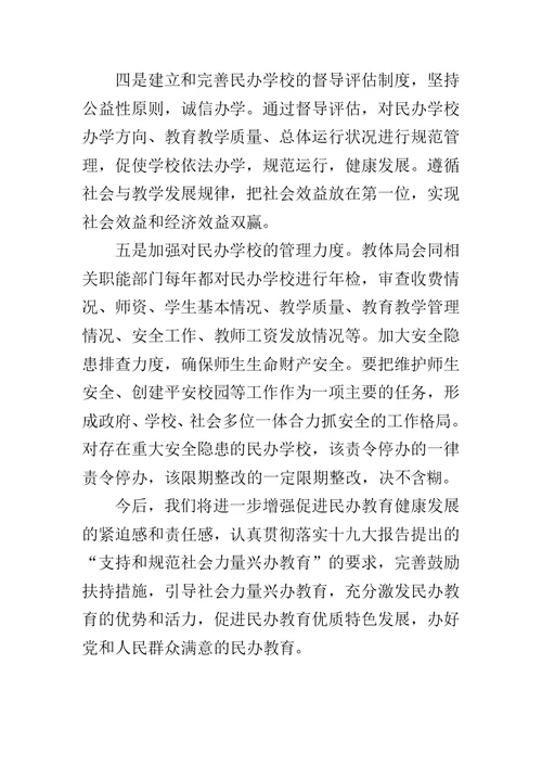 关于XX市托幼机构发展的情况汇报范文