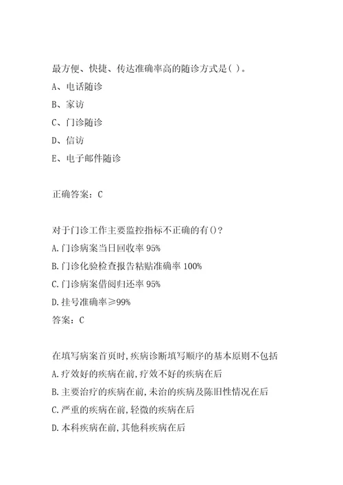 病案信息技术士模拟冲刺试题集7篇