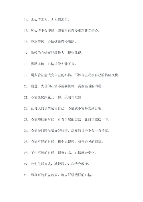 表示心情变化的谚语