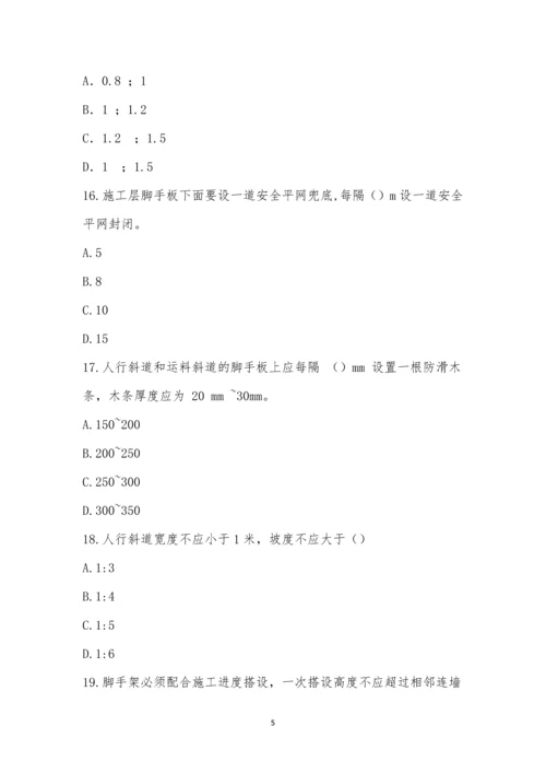 扣件式钢管脚手架安全管理培训考试.docx