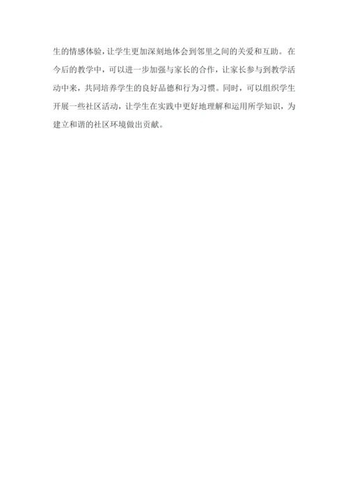 《6.我家的好邻居》教学设计.docx