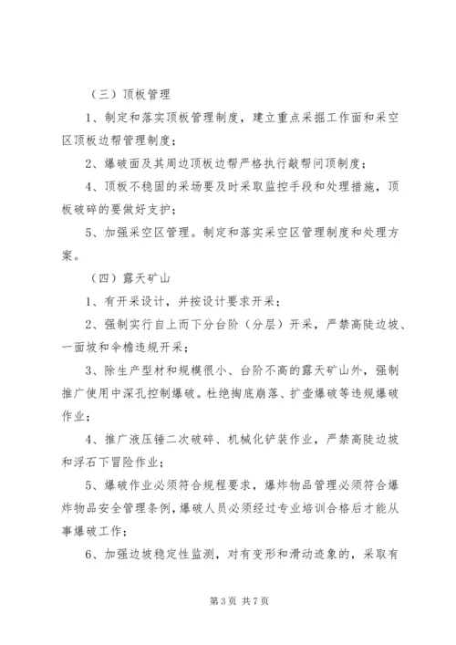 非煤矿山专项整治实施方案 (3).docx