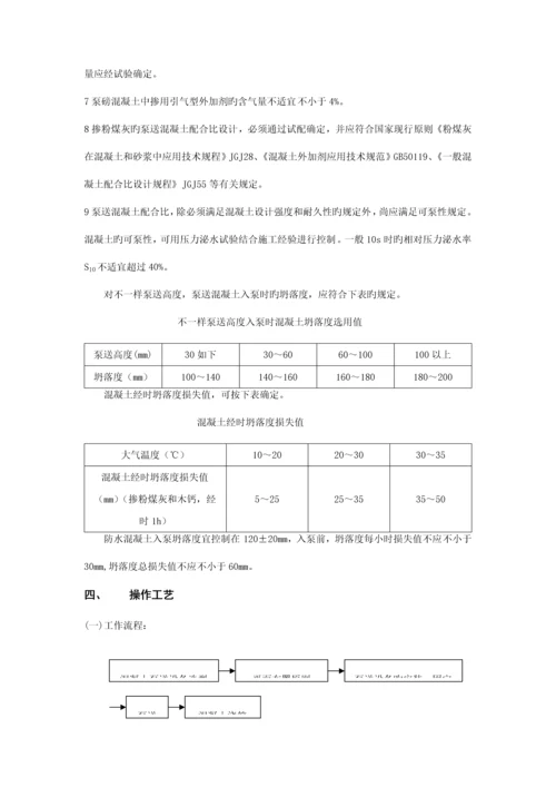 混凝土泵送施工技术交底.docx