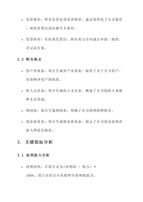 监理公司账务处理方案