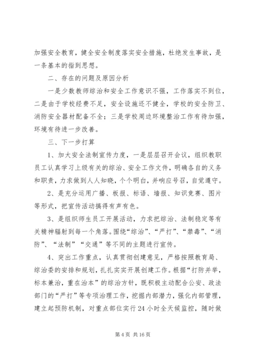 学校治安形势季度分析报告(春季).docx