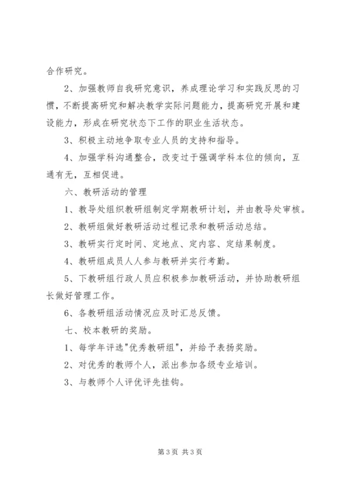 学校本教研工作汇报材料 (2).docx