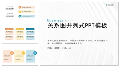 关系图并列页PPT模板