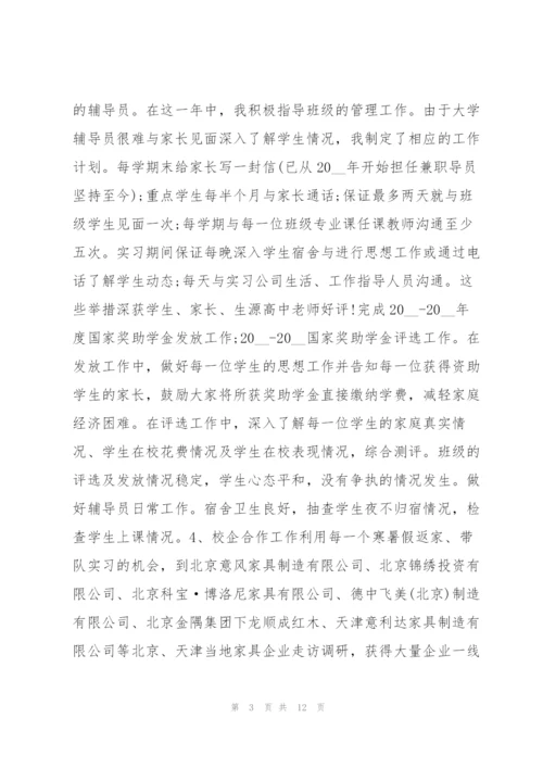 教师评级工作总结1000字4篇.docx