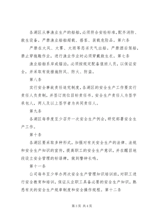 关于XX省海洋渔船安全生产管理规定 (4).docx