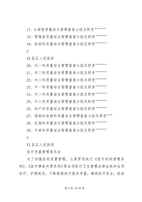 医院质量管理组织.docx