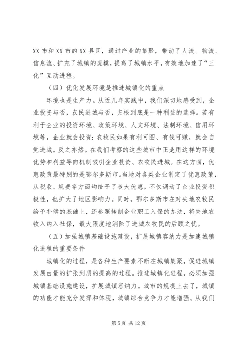 城镇化工作考察报告 (5).docx