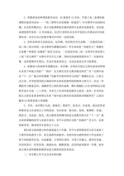 语文教研组工作总结(15篇).docx