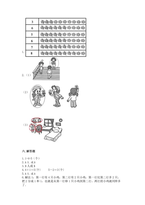 北师大版一年级上册数学期末测试卷【培优】.docx