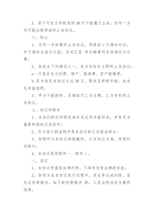 快递运输合同范本简单3篇.docx