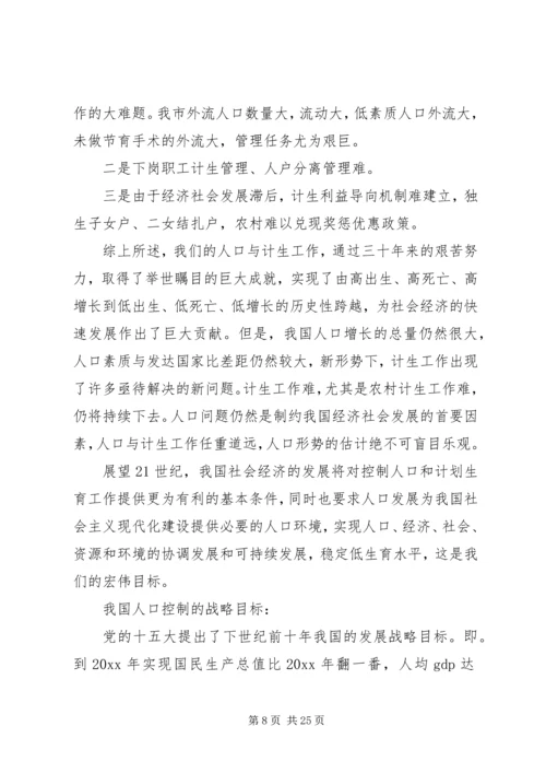 浅谈市场经济新形势下的人口与计划生育工作.docx