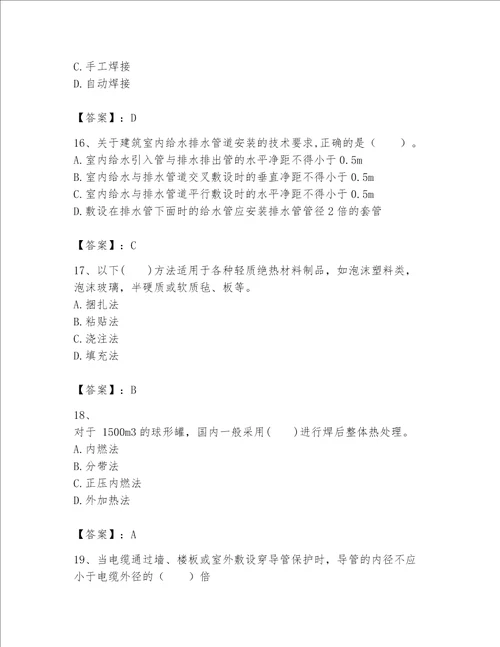 2023一建机电工程实务题库附答案能力提升
