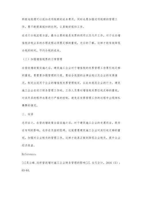 关于建筑施工企业营改增税负影响的几点思考.docx