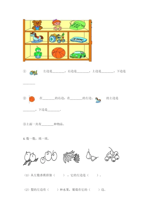 人教版一年级上册数学期中测试卷（模拟题）.docx