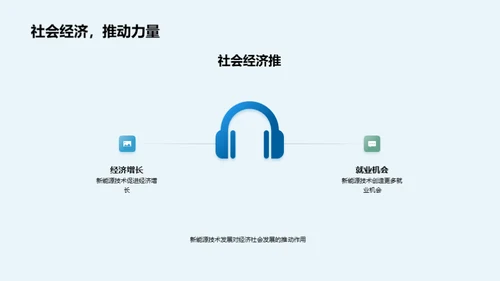 新能源技术全解析