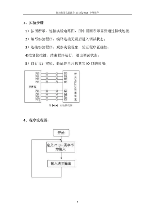 微控制器技术实验报告.docx