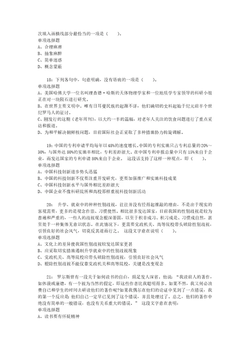 公务员招聘考试复习资料公务员言语理解通关试题每日练2020年09月02日6440