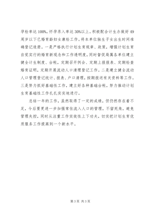 机关单位计划生育工作总结 (5).docx