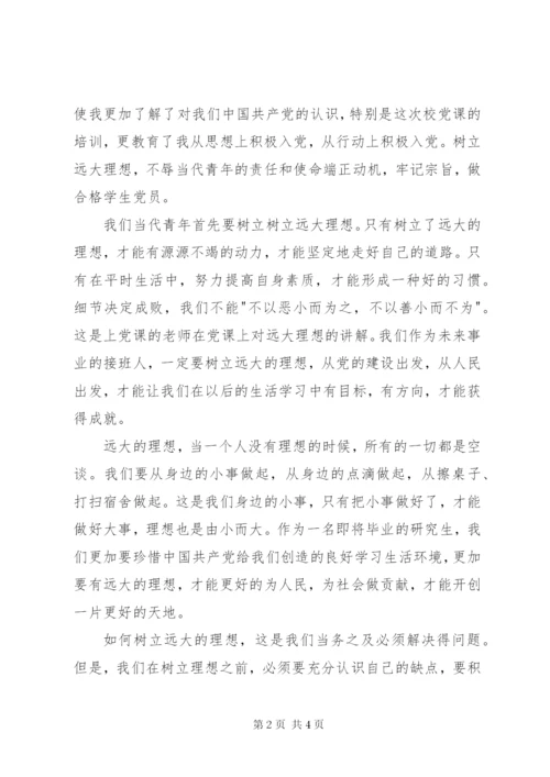 某年9月思想汇报范文：党员的理想.docx