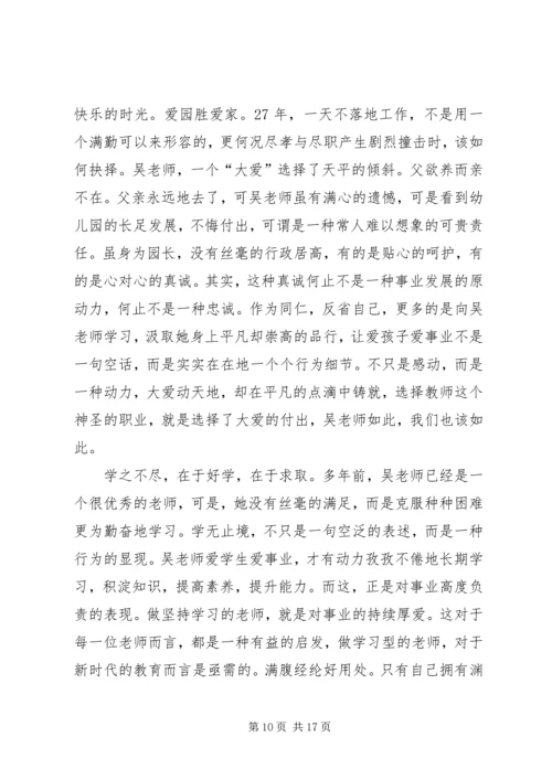 学习吴邵萍同志先进事迹有感_1.docx