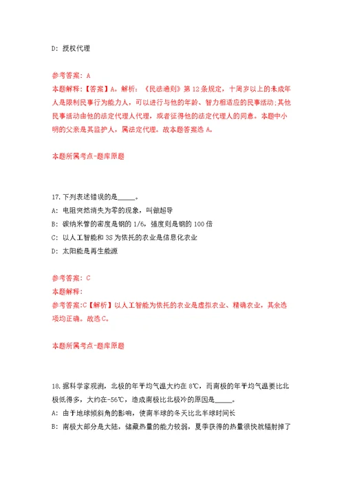 2022年02月黑龙江哈尔滨工业大学能源学院学科管理秘书招考聘用公开练习模拟卷（第7次）