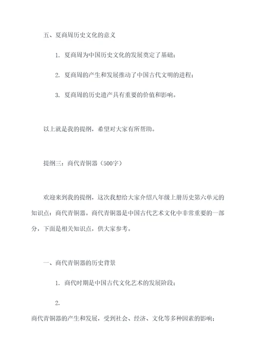 八上历史六单元知识点提纲