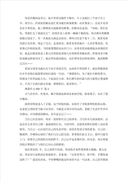 感恩作文600字合集五篇