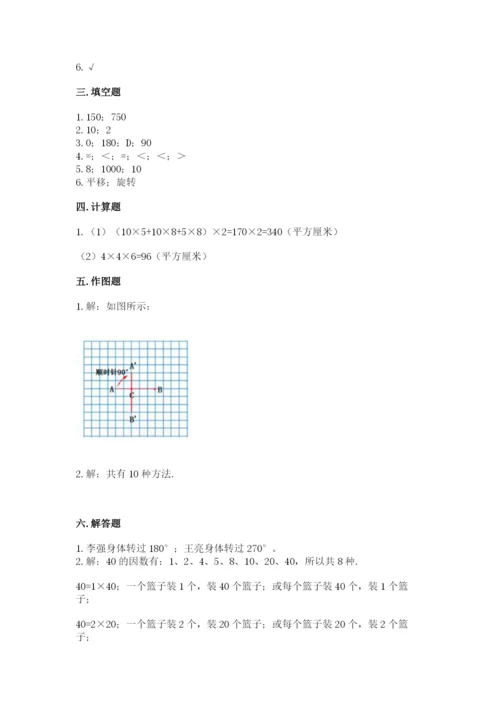 人教版数学五年级下册期末测试卷精品（满分必刷）.docx