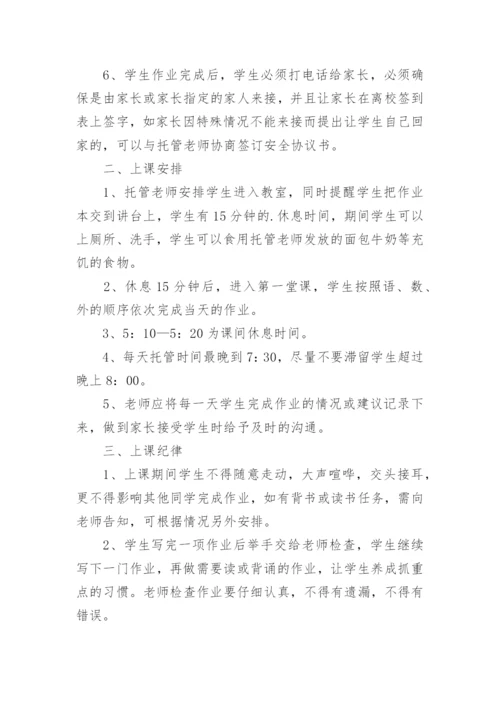 托管班管理制度_13.docx