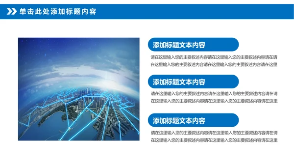 智慧城市互联网城市物联网互联网+PPT