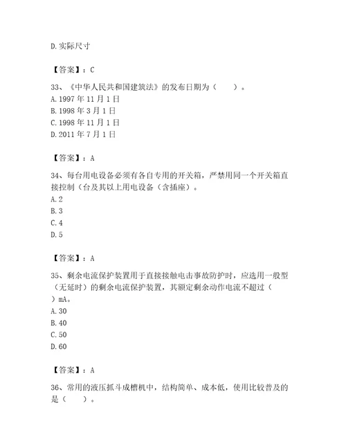 2023年机械员考试题库附完整答案历年真题