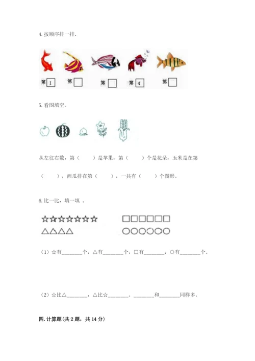 北师大版一年级上册数学期中测试卷精品【黄金题型】.docx