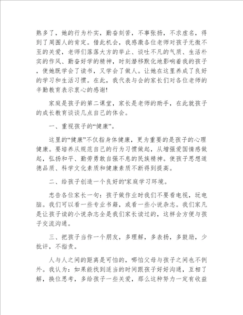 学前班结束家长会发言稿上学期