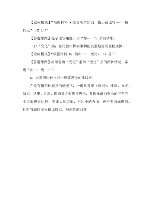 高考历史主观题分类指导.docx