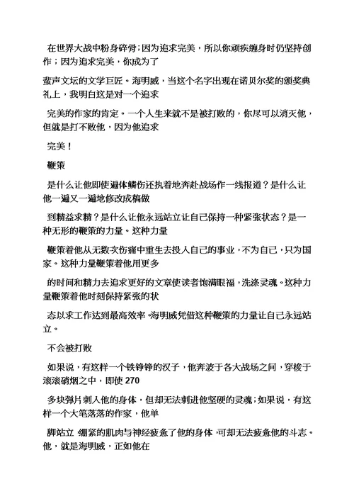 不完美的人生作文素材