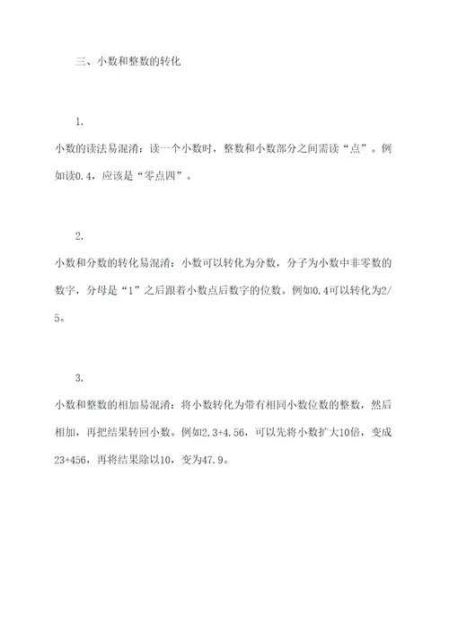 四上数学易混知识点