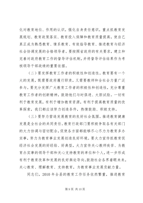 副县长在全县教育会议的讲话.docx