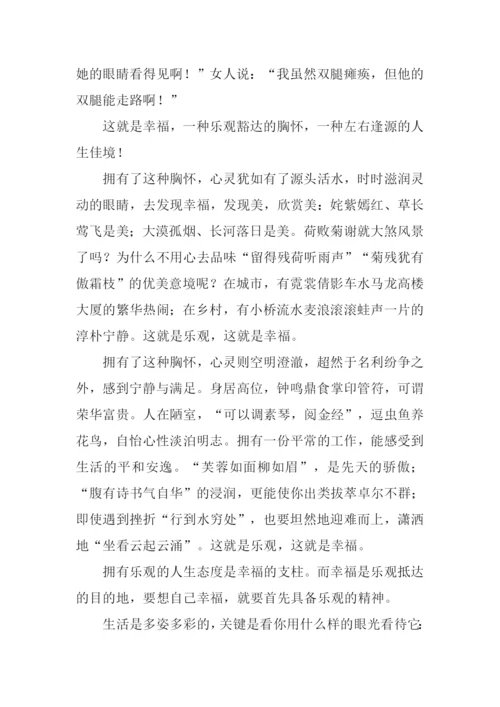 关于幸福的作文结尾.docx