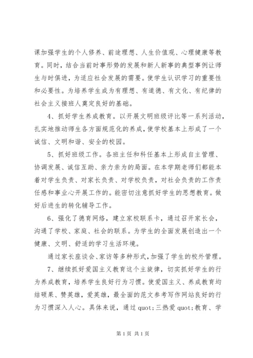 学校教育教学工作总结 (6).docx