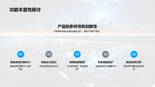 智能家居的未来展望