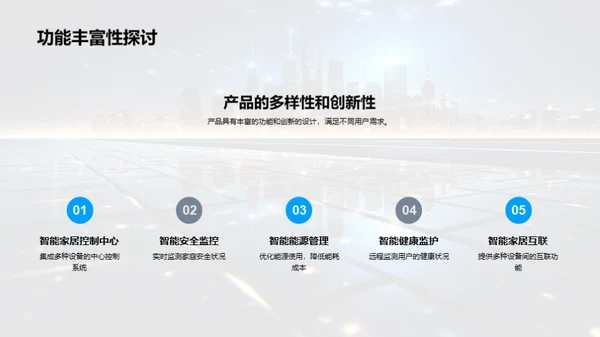 智能家居的未来展望