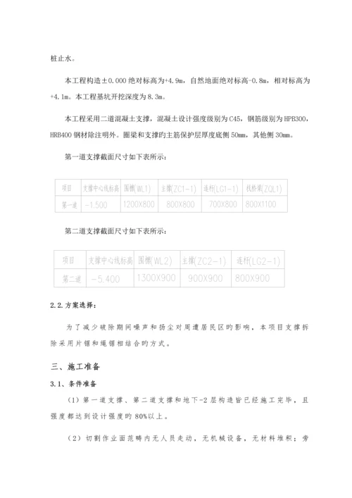 地下室支撑拆除专项综合施工专题方案.docx