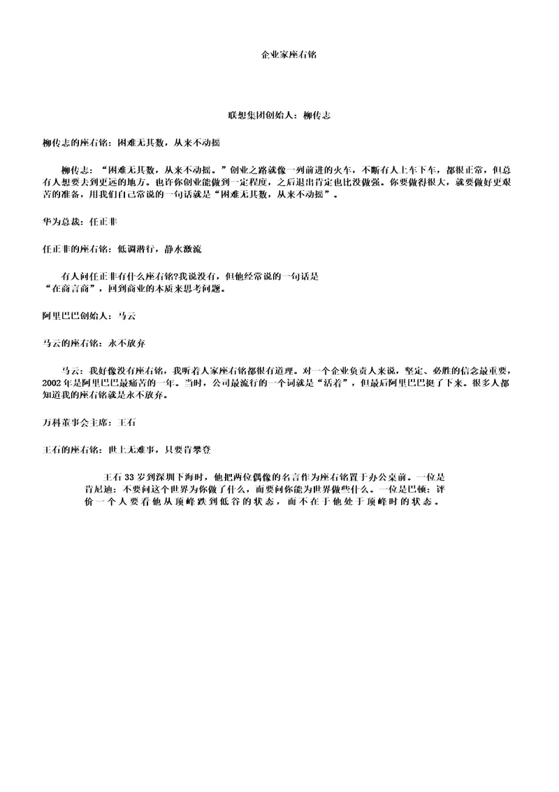 企业家座右铭