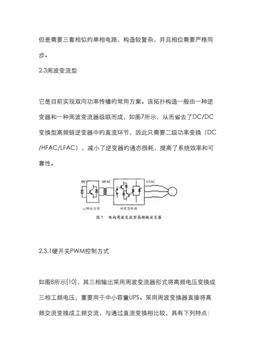 高频链逆变技术发展综述.docx