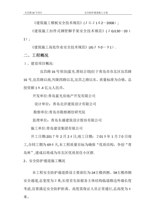 安全防护通道施工方案.docx