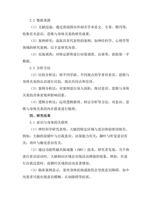 心灵哲学：意识、思维与身体的关系